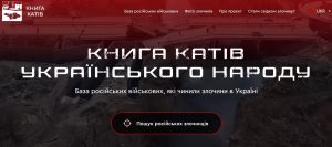 Начал работу проект “Книга палачей украинского народа”