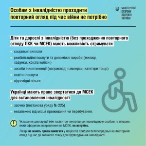 Особам з інвалідністю проходити повторний огляд під час війни не потрібно