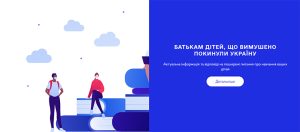 В Украине создали сайт для поддержки школьников, выехавших за границу