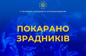 Мешканець Слов’янська за посаду в окупаційній адміністрації міста «зливав» окупантам інформацію про ЗСУ