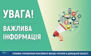 Перевірте свої дані у Пенсійному фонді
