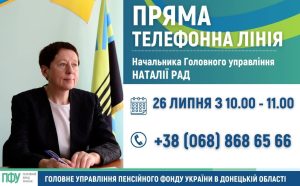 Наталія Рад відповість на питання громадян
