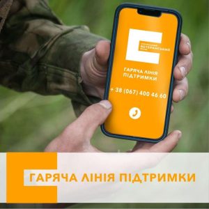 Куди звертатися українським воїнам та їхнім родинам у найкритичніших життєвих ситуаціях