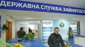 Українцям скоротили допомогу з безробіття до мінімуму