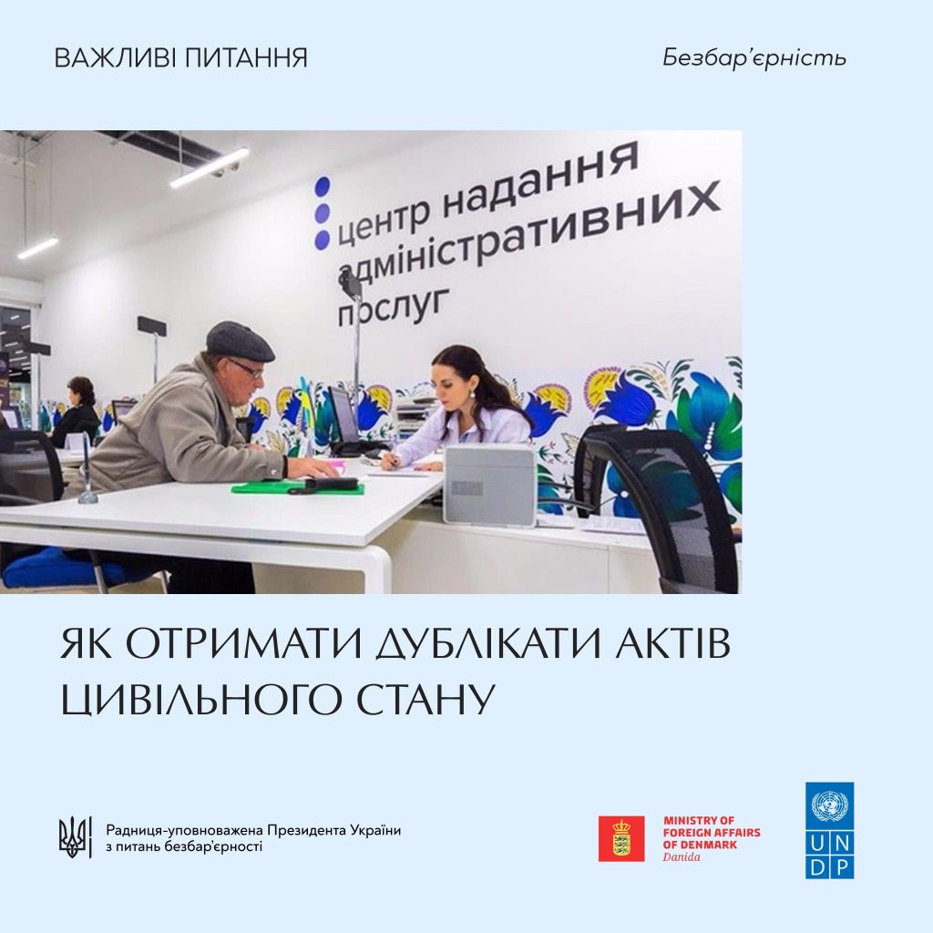 Як отримати дублікати актів цивільного стану
