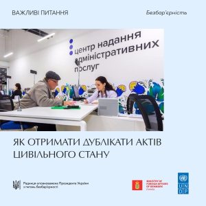 Як отримати дублікати актів цивільного стану