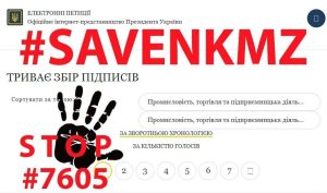 На сайті президента України зареєстровано петицію стосовно примусового вилучення майна НКМЗ