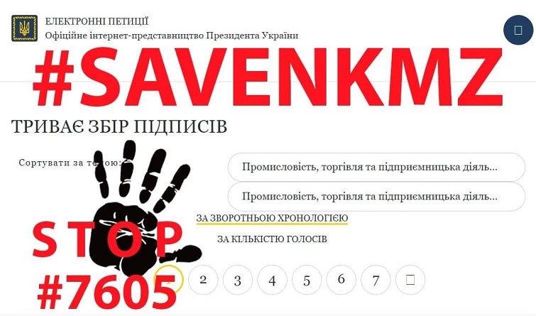 На сайті президента України зареєстровано петицію стосовно примусового вилучення майна НКМЗ