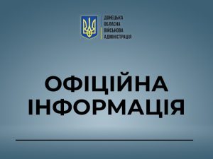 Увага! На Донеччині змінено час комендантської години