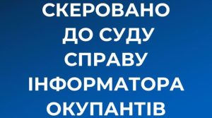 Справу інформатора ФСБ зі Слов’янська відправлено до суду