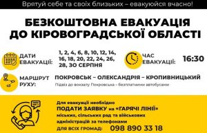 Триває обов’язкова евакуація цивільних з Донеччини: як виїхати до безпечного регіону та врятувати свою родину