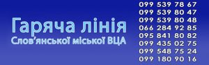 Евакуація у Слов’янську триває