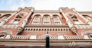 Банки працюватимуть у звичайному режимі на День Незалежності