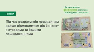 Нацбанк просить відмовлятися від пошкоджених банкнот під час розрахунків: причина