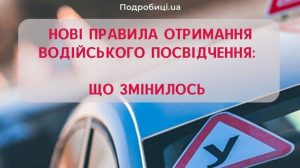 Нові правила отримання водійського посвідчення: що змінилось