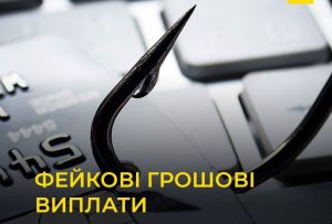 «Грошові виплати для українців»: шахраї запустили у Facebook дезінформаційну кампанію