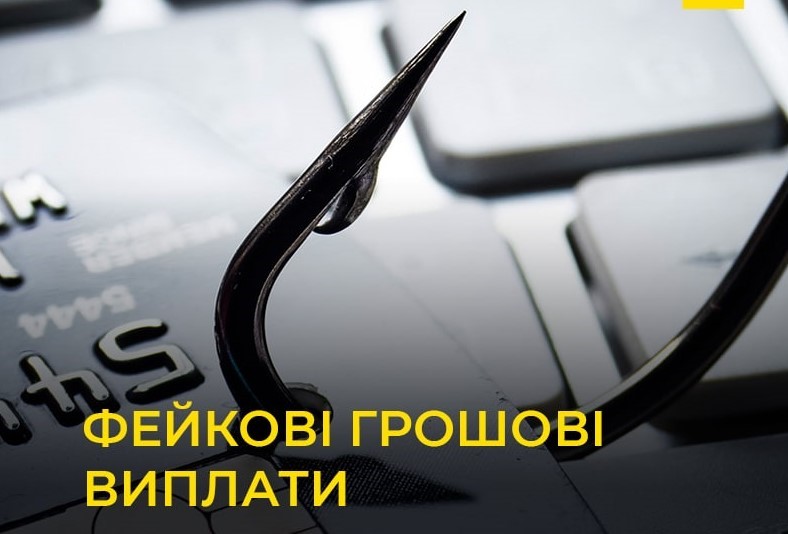 «Грошові виплати для українців»: шахраї запустили у Facebook дезінформаційну кампанію