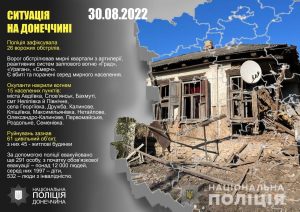 Армія рф за добу пошкодила на Донеччині 45 осель, пологовий будинок та іншу інфраструктуру