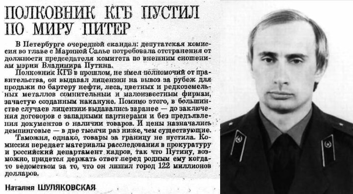 ФОТОФАКТ. Як путін криміналом промишляв