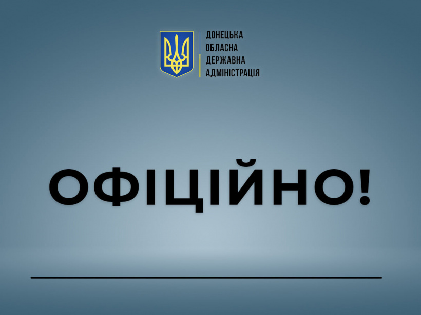 Звільнення та призначення на Донеччині: Президент підписав низку кадрових розпоряджень