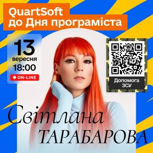 Краматорська ІТ-компанія QuartSoft запрошує разом відзначити День програміста