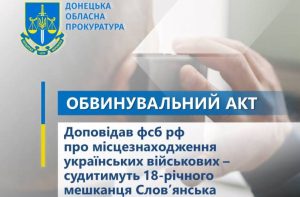 18 річний мешканець Слов’янська може отримати довічне ув’язнення за державну зраду