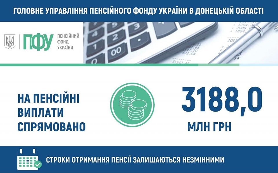 Виплата пенсій в Донецькій області триває
