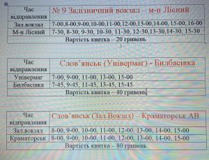 У Слов‘янську та Слов’янській ОТГ відновлюють рух автобусних маршрутів. РОЗКЛАД