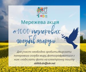 На Донеччині стартувала акція «1000 паперових голубів миру»