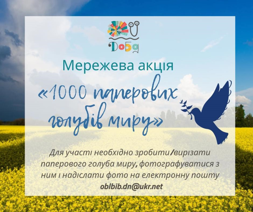 На Донеччині стартувала акція «1000 паперових голубів миру»