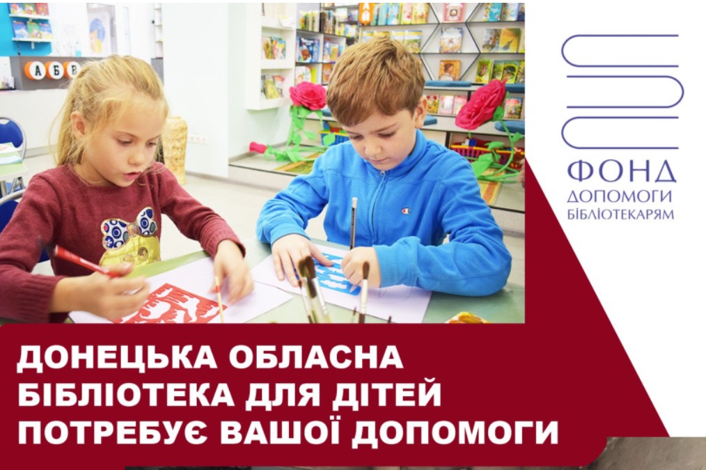 Донецька обласна бібліотека для дітей збирає книги – долучайтесь до відновлення фондів