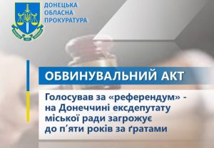 Голосував за «референдум» – на Донеччині ексдепутату міської ради загрожує до п’яти років за ґратами