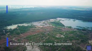 Блакитні або Голубі озера | Твоя Донеччина. Відео