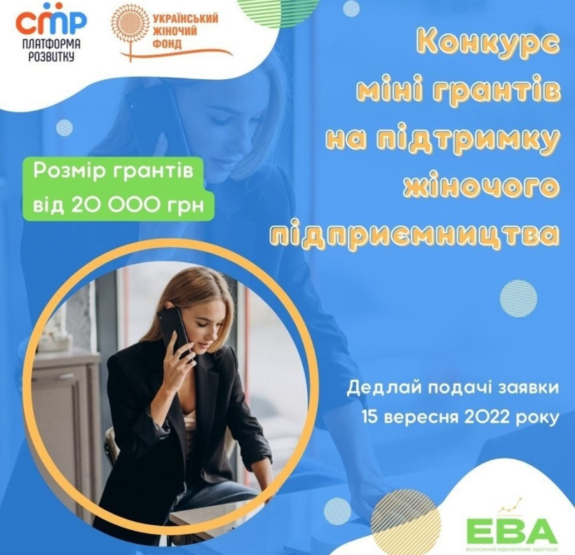 До 100 000 гривень: конкурс міні-грантів на підтримку жінок-підприємниць – ВПО з Луганської і Донецької областей