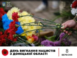 8 вересня 1943 року – вигнання нацистів з Донецької області