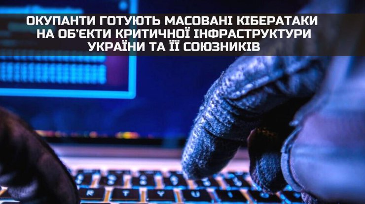 Окупанти готують масовані кібератаки в Україні, Польщі та країнах Балтії: що під загрозою