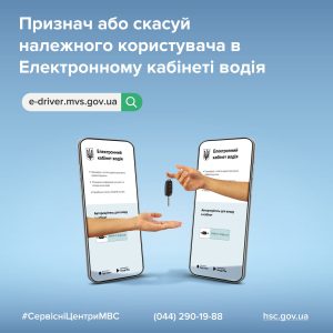 В Електронному кабінеті водія з’явилися нові послуги