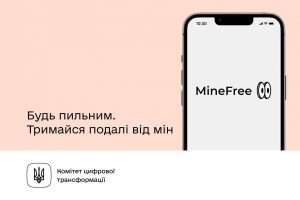 MinеFree попереджає про наближення до небезпечних зон