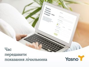 Чому жителям Донеччини необхідно передати показання електролічильника до 3 вересня?