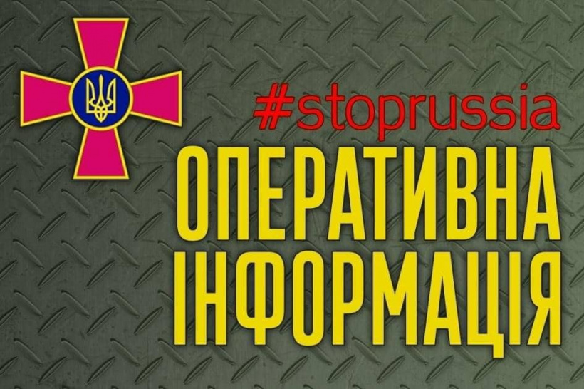 Оперативна інформація Генштабу ЗСУ станом на ранок 04.10.2022 щодо російського вторгнення
