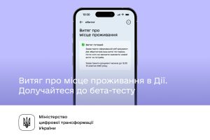 У застосунку “Дія” з’явиться важливий документ