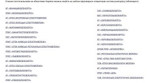 Де знайти оголошення про застосування обмежень споживачів електроенергії