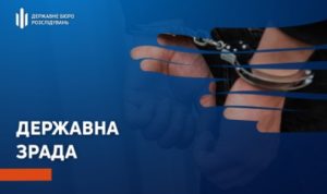 ДБР повідомило про підозру ще п’яти колаборантам з тимчасово окупованих територій України