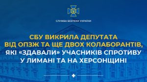 СБУ викрила депутата від опзж та ще двох колаборантів, які «здавали» учасників спротиву у Лимані та на Херсонщині