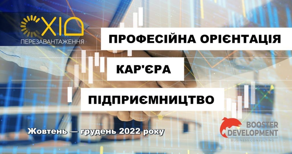 Міжнародні організації оголосили проект для переселенців по бізнесу та новим можливостям