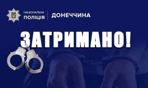 У Слов’янську затримали чоловіка, який побив свою матір