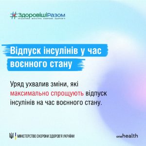 Безоплатні ліки для людей із діабетом