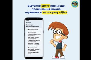 «Довідка про прописку» більше не потрібна: відтепер витяг про місце проживання можна отримати в застосунку Дія