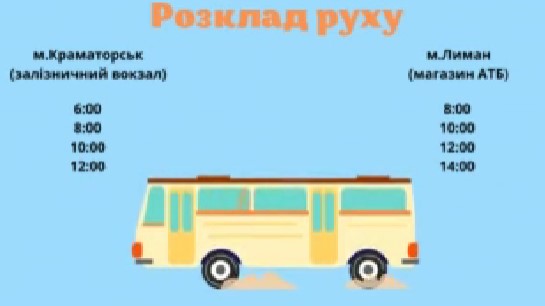 Розклад руху автобуса Краматорськ – Слов’янськ – Лиман