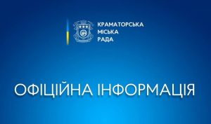 У Краматорську 15 листопада відновлюється рух автобусів за міськими маршрутами громадського транспорту